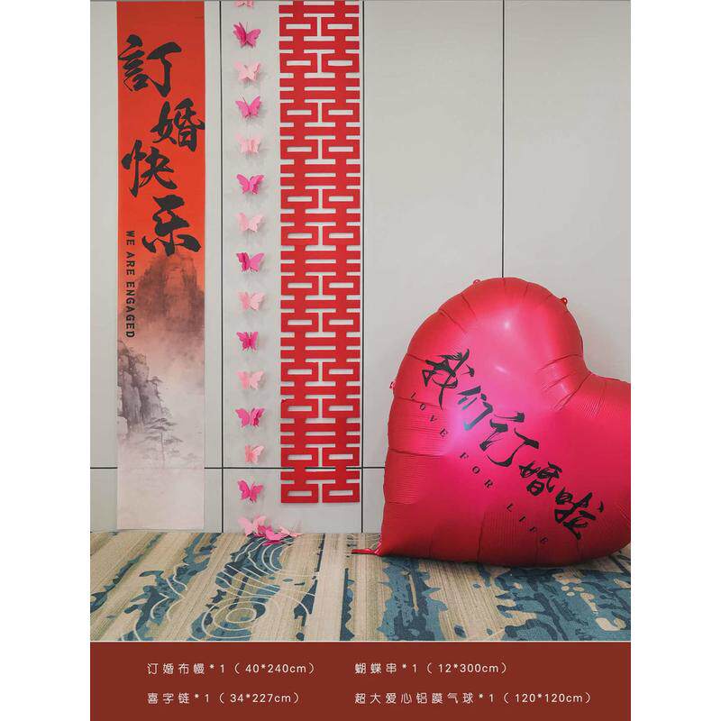 订婚布置挂布爱心气球铝模装饰订婚宴氛围结婚新房客厅拍照背景墙