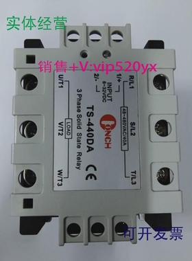 现货供应三相固态继电器TS-440DATS440DA40A台湾琦胜CONCH