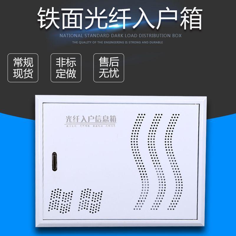铁面光纤布线箱箱室内多媒体箱多媒体集线箱弱电箱网络入户