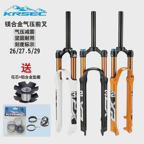 KRSEC自行车减震桶轴前叉直锥管线控快拆山地自行车气叉骑行配件
