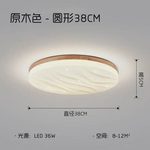 简约日式卧室灯北欧原木超薄客厅吸顶灯温馨儿童星空护眼房间灯具