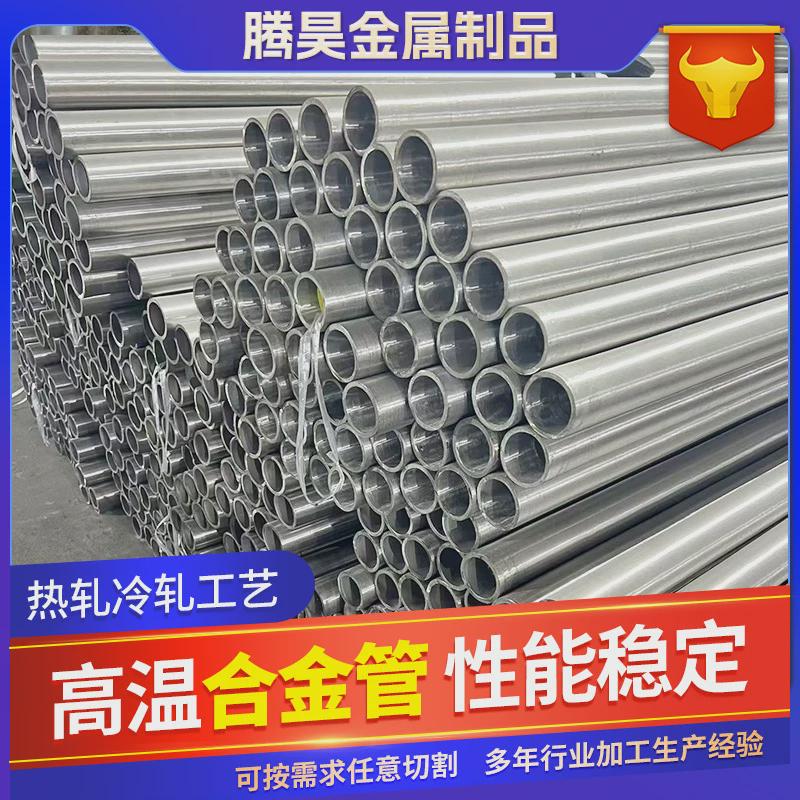 高温合金系类圆管钢管特钢gh2132gh3039gh3128gh3536gh3044