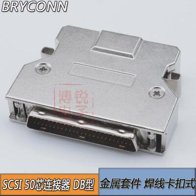 SCSI连接器 SCSI 50P  SCSI HPDB 50芯插头 母座 焊线 铁壳卡扣式