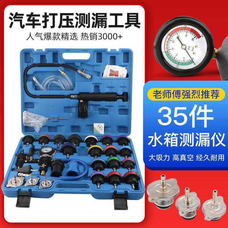汽车水箱打压测漏检试漏仪工具防冻冷却液真空加注打压更换器工具