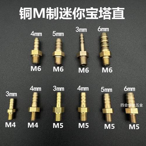 迷你宝塔接头M4 M5 M6螺纹基础建材接头外径36mm气咀直微型螺丝水