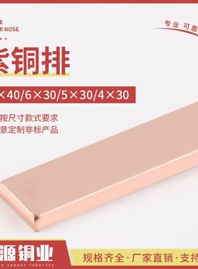 母线接地铜排t2/t3紫铜排加工镀锡紫铜板配件3×603×80