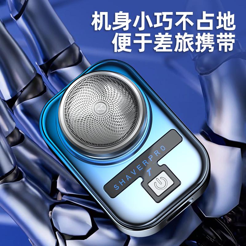 新款便携旅行迷你电动剃须刀家用男士mini刮胡刀旅行数显刮胡刀
