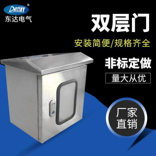 防雨防水双层门不锈钢配电箱 内外门电控安防箱双层门户外箱