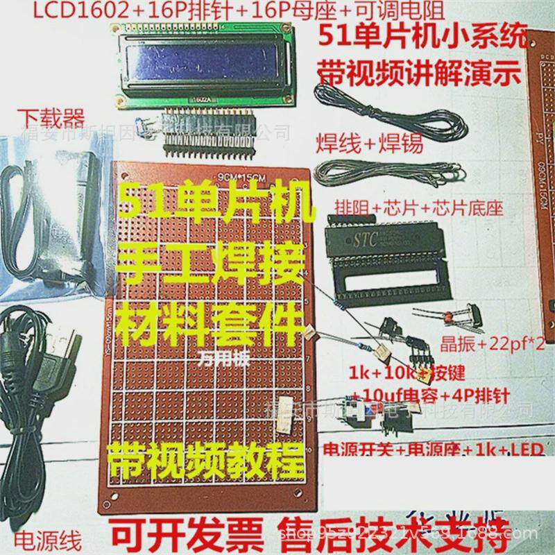 stc51单片机小系统版手工焊接电子设计套件实验学习初学者万用板
