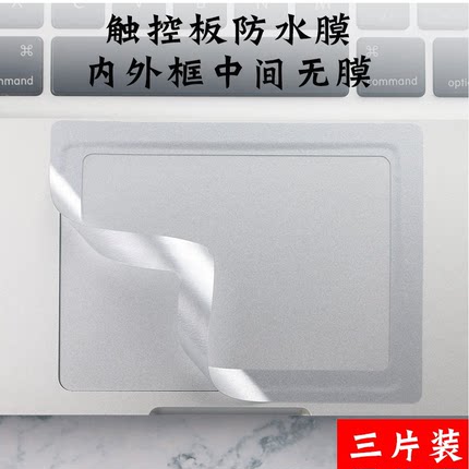 笔记本电脑触控板防水膜触摸板防尘透明磨砂屏幕保护贴膜简约贴纸