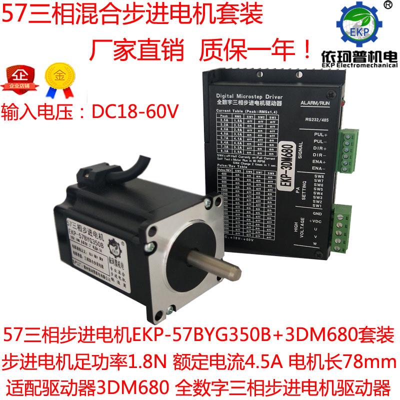 57混合三相步进电机套装57byg350b1.8n配三相步进驱动器3dm680