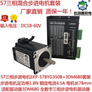 57三相步进驱动器步进电机套装 57byg350b1.8n配三相混合3dm680