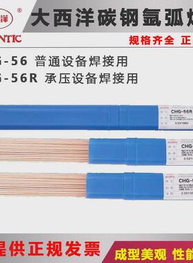 四川大西洋chg-56碳钢焊丝chg-56r大西洋er70s-6氩弧er50-6电焊丝