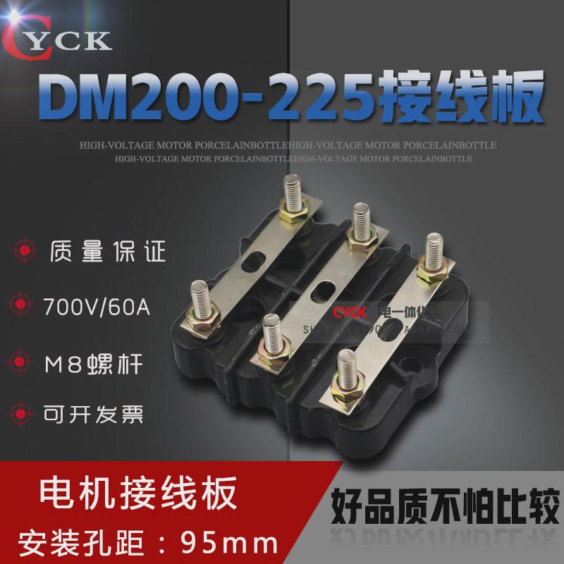 三相电动机接线板马达接线柱 DM200-255 孔距95mm M8螺杆 700V 6A