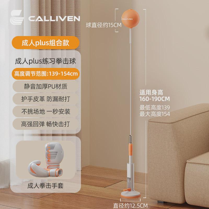 calliven拳击速度反应球室内立式训练球家用沙包练武术拳靶速度球