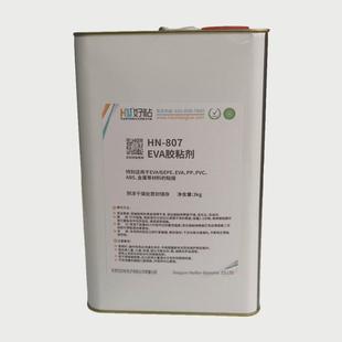 HN807好粘EVA泡棉粘接专用胶水透明强力粘合剂发泡塑料胶粘剂