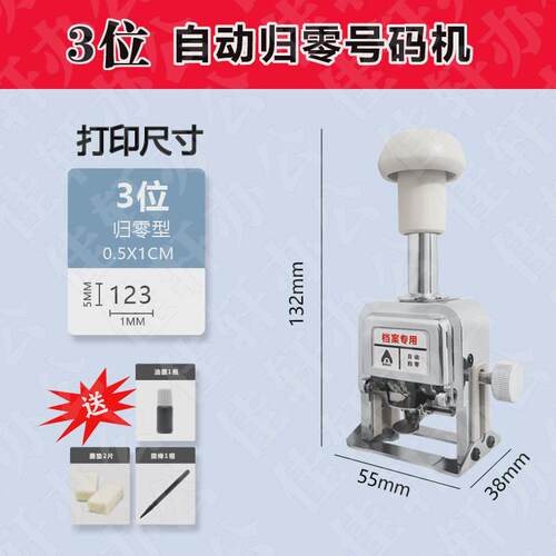 轻型页码打码器自动3位页码机4位自动归零号码机档案编号器