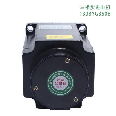 130步进电机28n扭矩130byg350b机身驱动器步进电机1.2度三相220mm