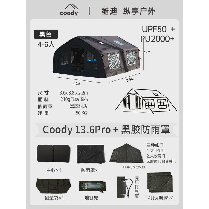 coody露营充气帐篷军绿13.6免户外搭建一室一厅屋脊帐防雨野营帐