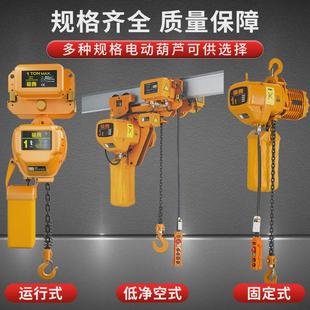 起重机固定运行式 环链电动葫芦0.5T3吨多规格吊装 380V工业升降机
