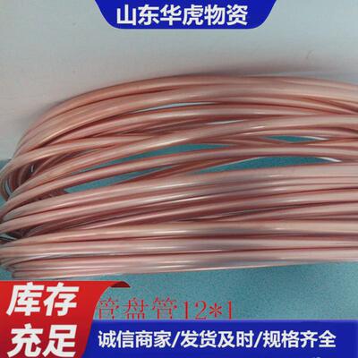 紫铜管华虎现货毛细紫铜管t2紫铜管当天充足库存发货紫铜盘管