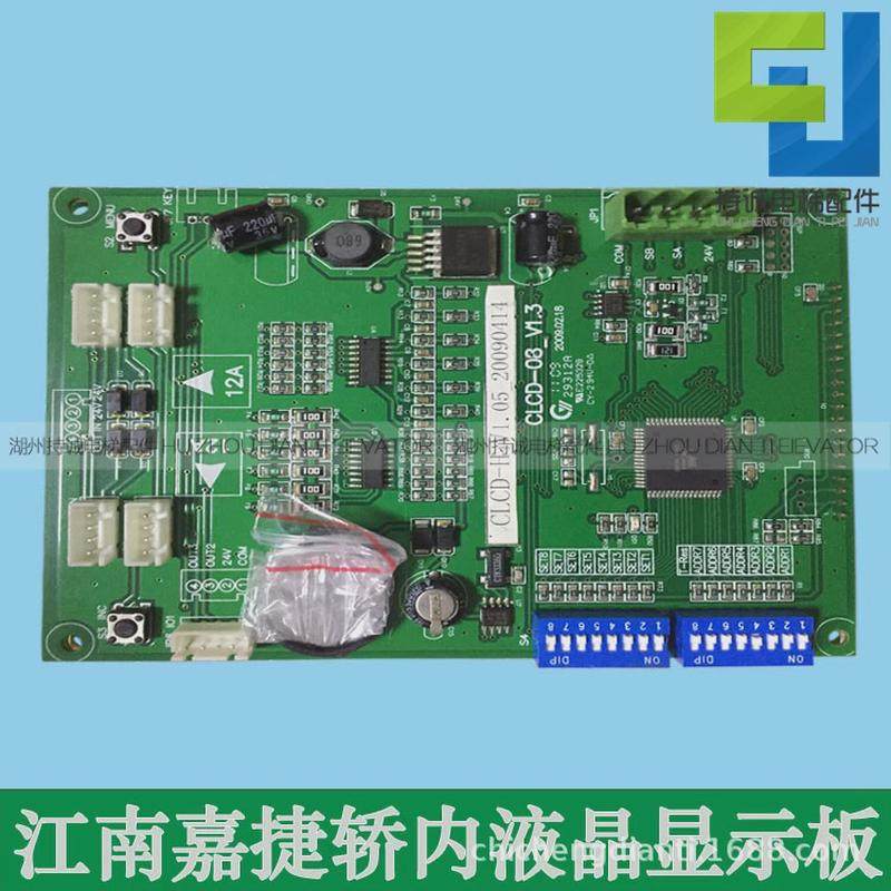 江南适用嘉捷轿内液晶显示板/flcd2-v2/轿厢电路板/clcd-08-v1.4