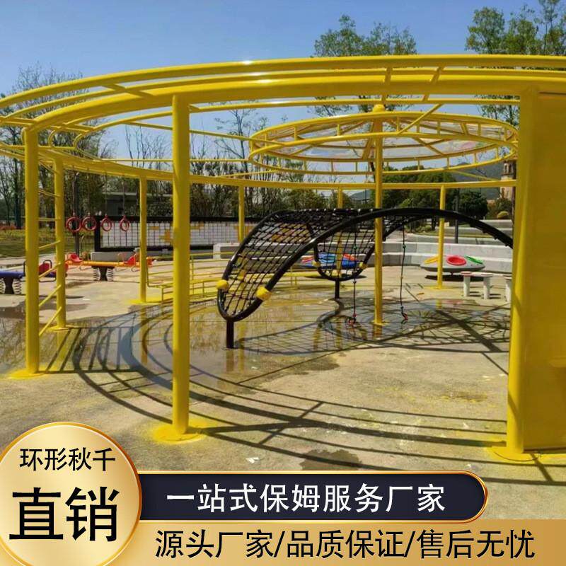 大型户外小区儿童环形秋千健身训练廊架公园拓展器材游乐运动定制