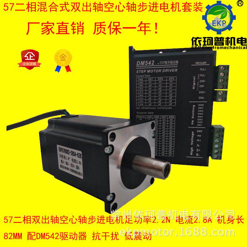57两相步进电机双出轴空心轴混合式套装力矩2.2nm+驱动器dm542