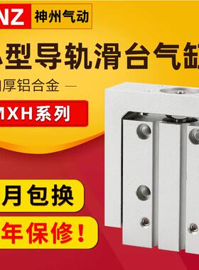 滑台气缸HLH小型精密带导轨MXH6/10/16/20-10X15X20ZX25X30X40X50