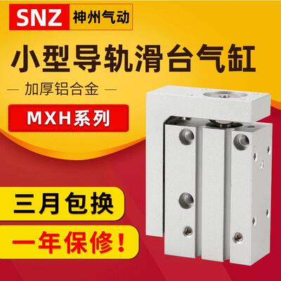 滑台气缸HLH小型精密带导轨MXH6/10/16/20-10X15X20ZX25X30X40X50