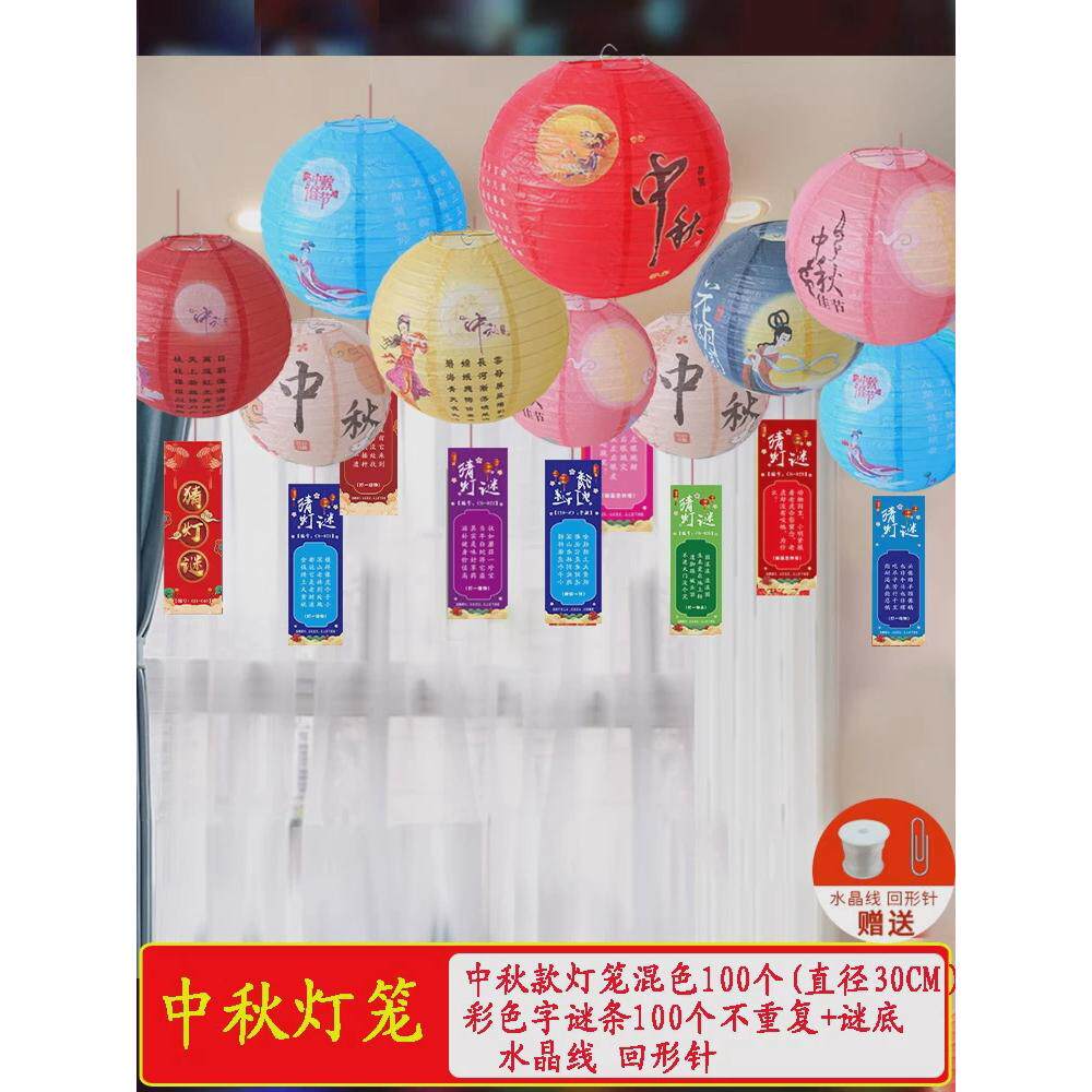 中秋节纸灯笼纸装饰品猜灯谜卡片谜语挂灯谜商场店铺活动道具布置