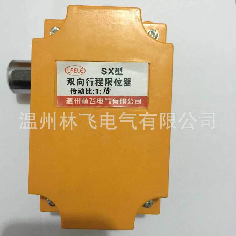 公司直销双向行程限位器限位器快速门卷闸门sx1/15出轴25mm