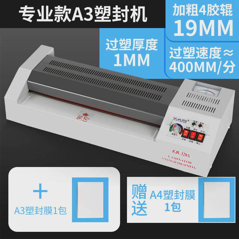 塑封机a3a4通用过塑机办公封塑机商用专业膜胶机封过家用塑封膜5