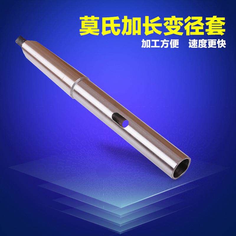 加长钻套特加长莫氏变径套加长锥柄钻套3-34-45-55-6