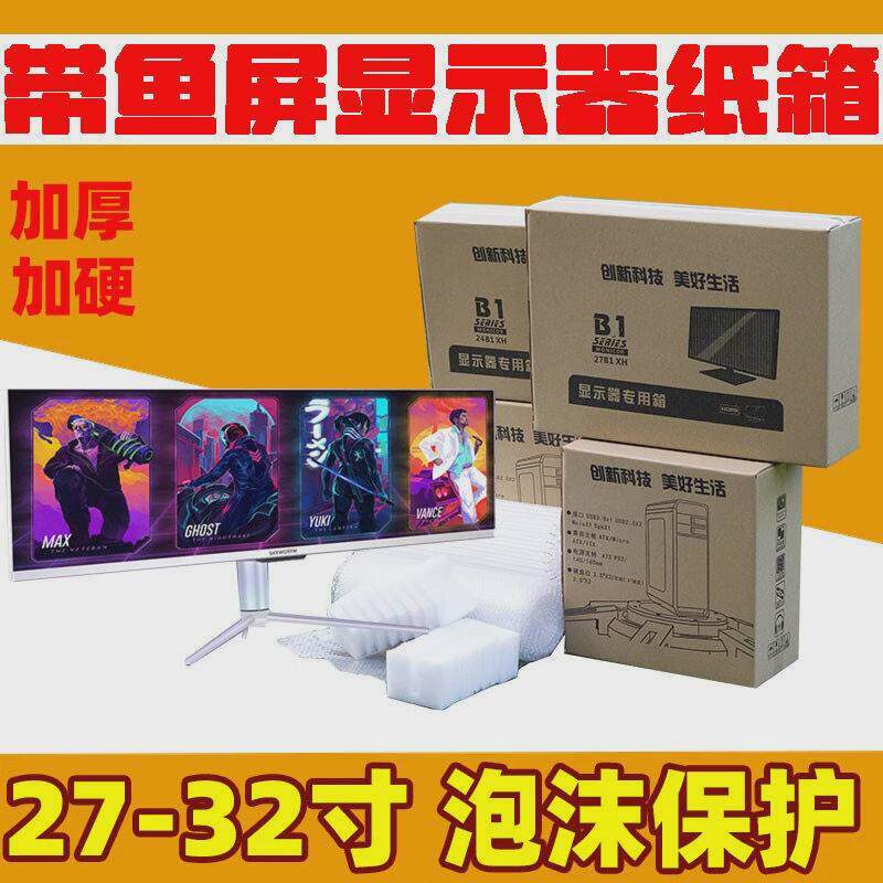 千恒32-34寸带鱼屏显示器纸箱子电脑曲屏电视寄件硬壳打包装箱护