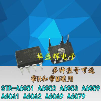 电源芯片STR-A6051/A6052/6053/6059/6061/6062/6063/6069H/6079M