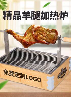 烤羊腿加热专用炉子商用烧烤支架子羊排炭烤桌上盘子竹木保温餐具