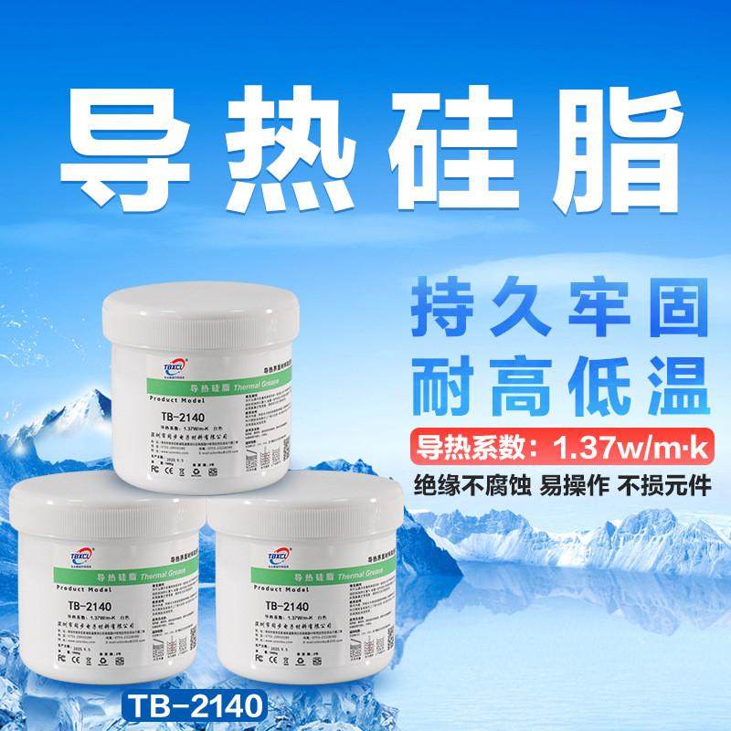 导热硅脂热款耐高温不固化油脂膏状厂家直销led/电脑cpu导热硅脂