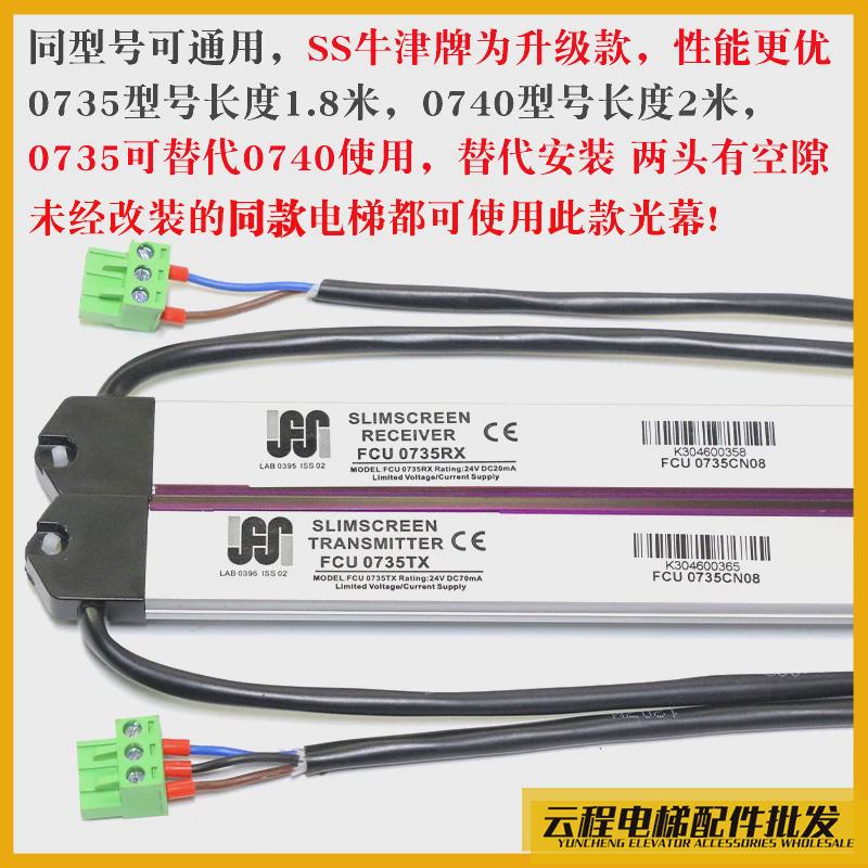 电梯光幕FCU0735牛津 FCU0740原装通用型 KM897294红外线感应光幕