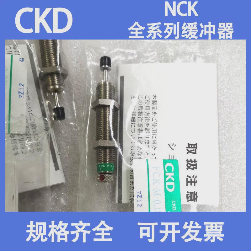 喜新理ckd缓冲器nck-00-/0.1/0.3/0.7/1.2/2.6/7/12/20/n1/c/fa开