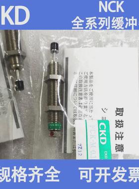 ckd开理喜缓冲器nck-00-/0.1/0.3/0.7/1.2/2.6/7/12/20/n1/c/fa新