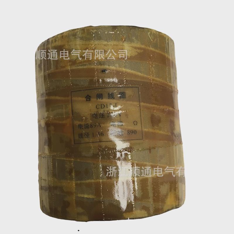 CD17-ICD7-II220VCD10电磁操作机构合闸分闸线圈全铜五星线圈