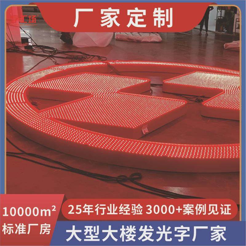 订做铝板冲孔发光字铁皮烤漆穿孔点阵字办公楼大厦楼顶发光广告牌,文具电教/文化用品/商务用品,标志牌/提示牌/付款码,淘宝优惠券,粉丝福利购,淘宝优惠卷