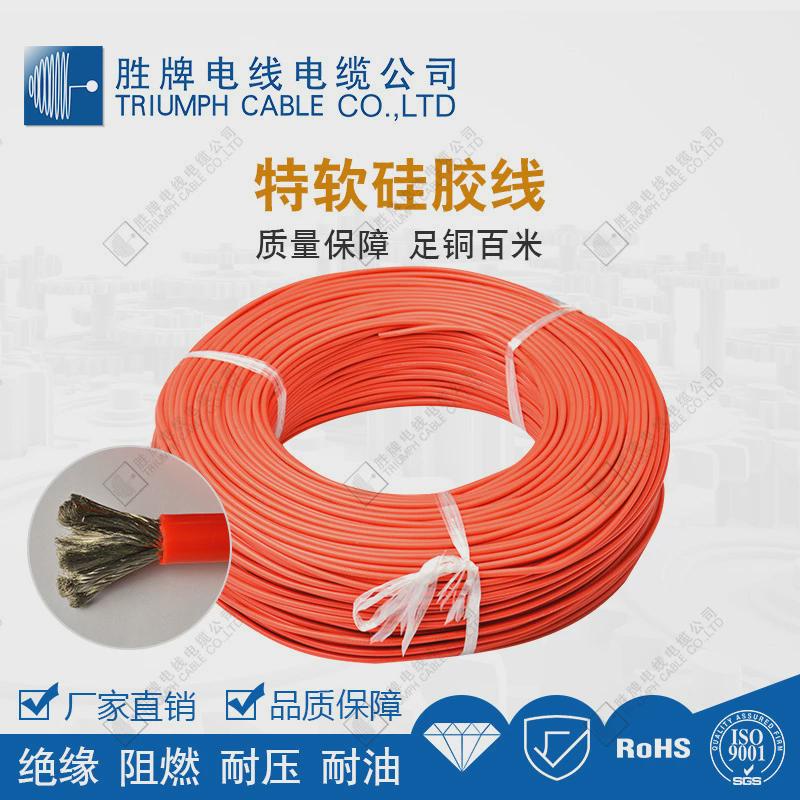 胜牌特电线12awg硅胶线特软电源线耐高温柔软导线软硅胶
