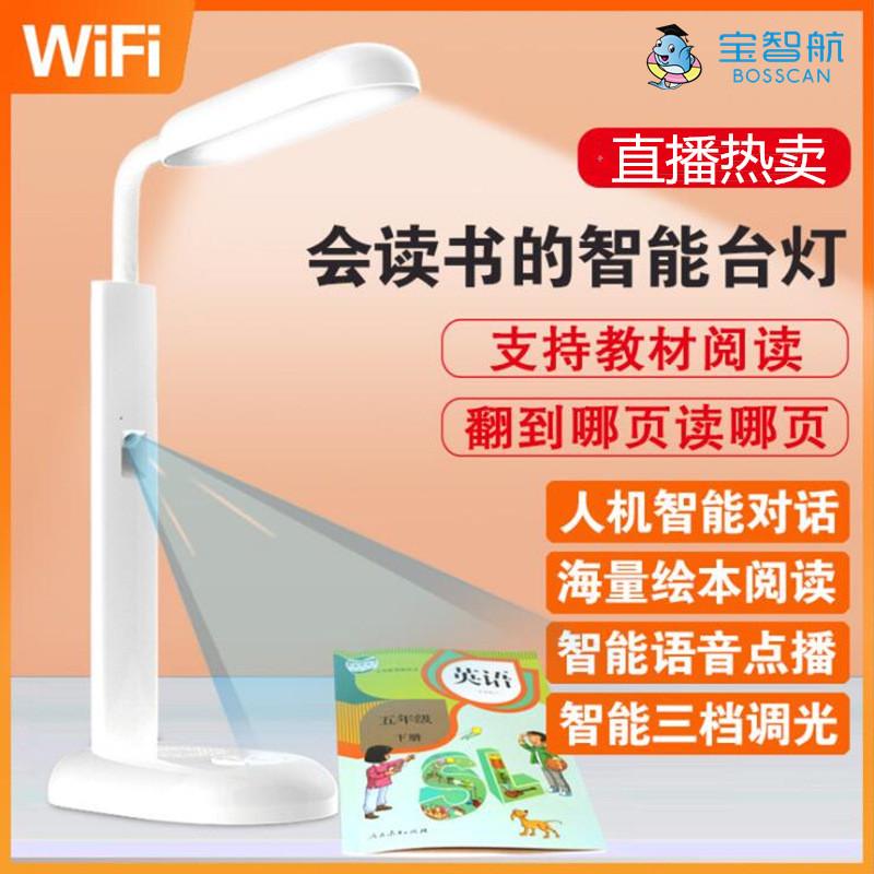 AI智能台灯儿童阅读灯护眼灯学生绘本学习led多功能台灯远程对话