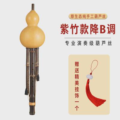 儿童手工原生态紫竹金竹演奏级c调降b调零基础入门成人葫芦丝乐器