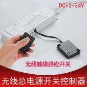 无线触摸感应开关人体感应器智能门碰手扫感应开关光电控制免布线