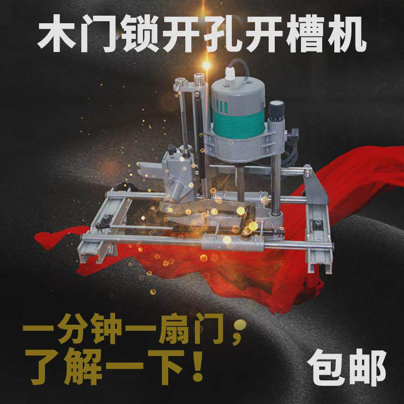包邮便携手提式木门锁打孔开槽机木工榫眼开榫机锁眼开孔机钻孔机
