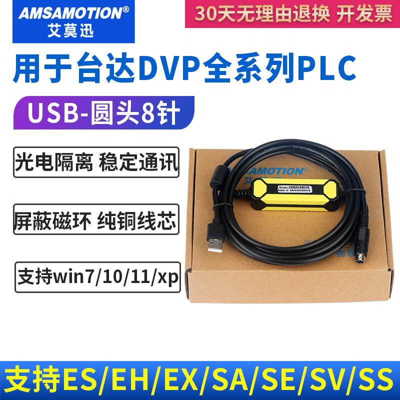适用台达DVPes系列信捷plc下载通讯编程电缆调试数据线USBACAB230