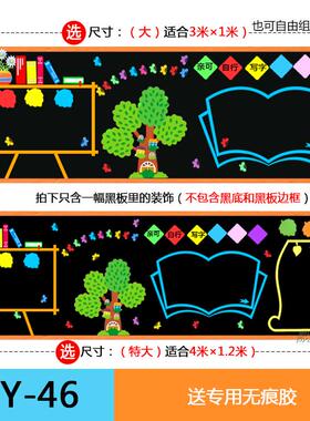71tx中小学通用百搭款黑板报装饰教室文化主题班级布置墙走廊墙贴